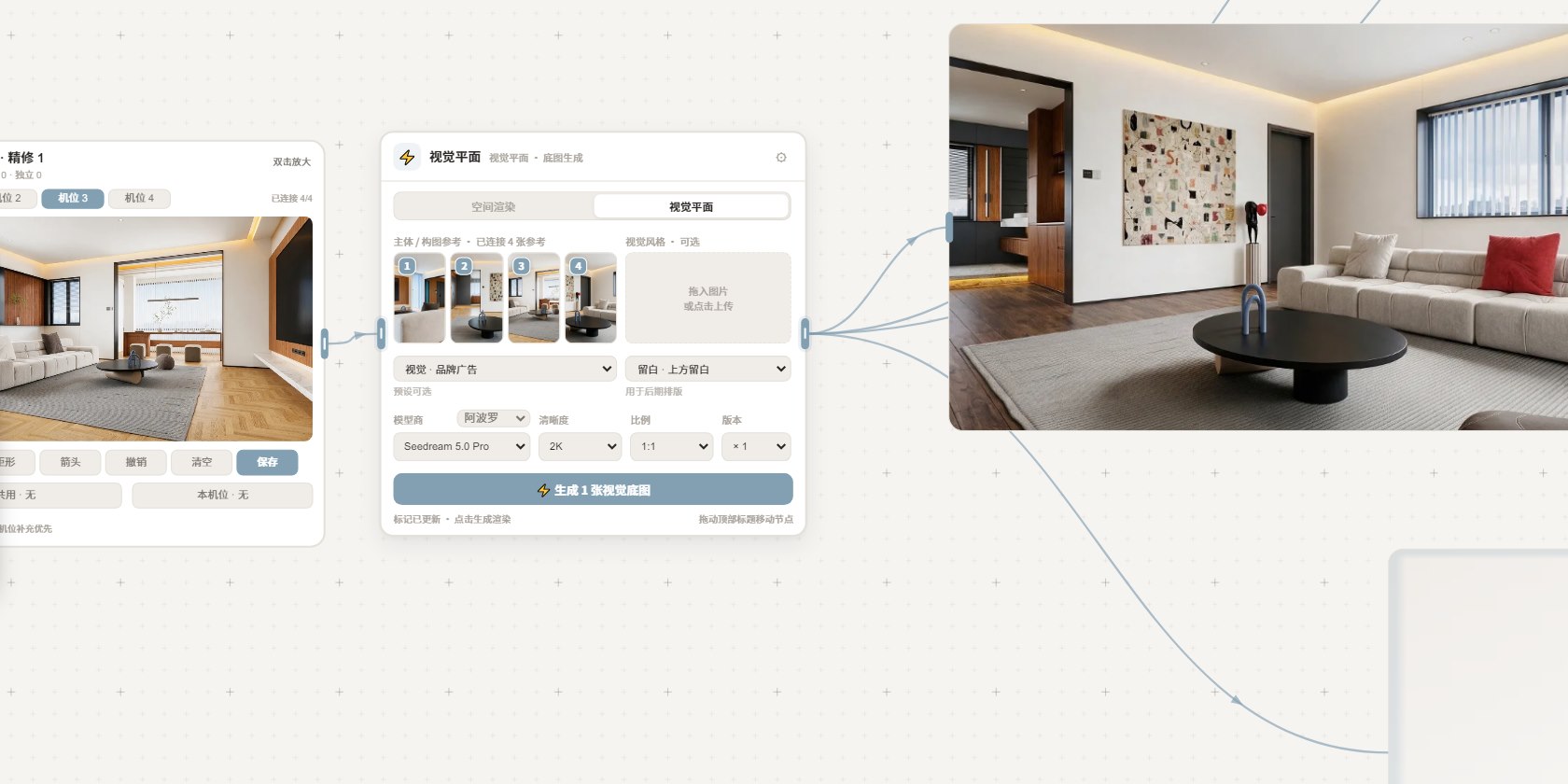 极物 GIWIN Studio 真实项目画布，包含空间参考、生成节点与效果图